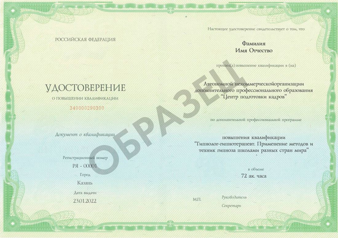Образец удостоверения о повышении квалификации