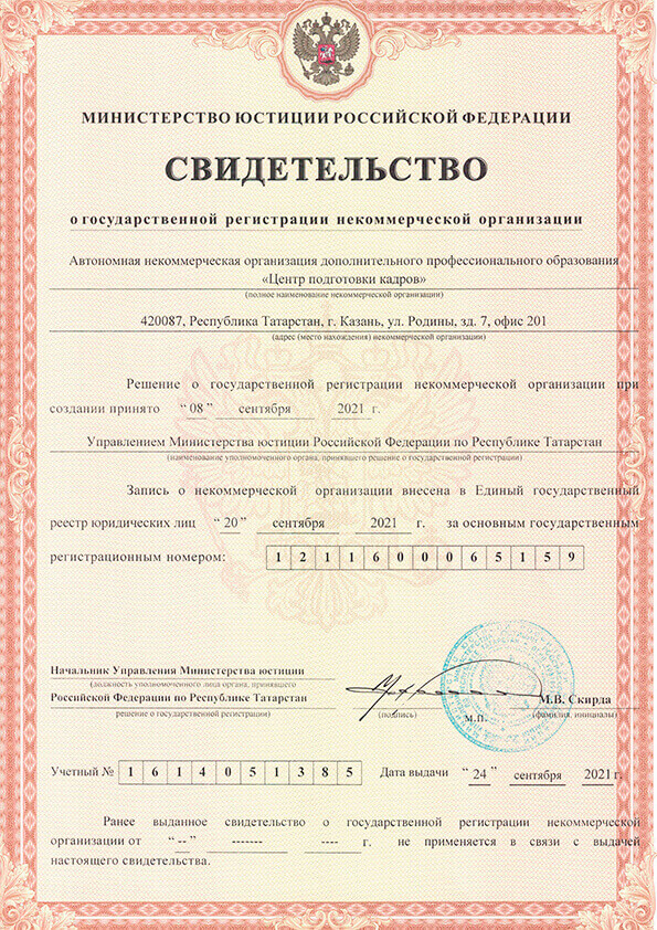 Свидетельство о государственной регистрации лицензированного партнера 📑
